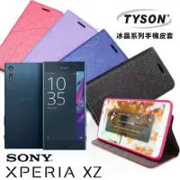 在飛比找博客來優惠-TYSON 索尼 Sony Xperia XZ 冰晶系列 隱