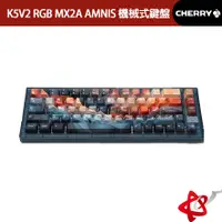 在飛比找蝦皮商城優惠-Cherry K5V2 RGB MX2A AMNIS 洪流 