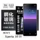 【愛瘋潮】SONY Xperia 10 IV 超強防爆鋼化玻璃保護貼 (非滿版) 螢幕保護貼