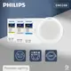 【飛利浦PHILIPS】【12入組】LED崁燈 DN028B 6W 9公分 白光 黃光 自然光 9cm嵌燈