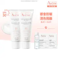 在飛比找momo購物網優惠-【Avene 雅漾官方直營】抗UV妝前隔離防曬乳 2入組(S