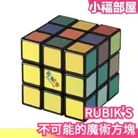 在飛比找樂天市場購物網優惠-難易度MAX 日版 RUBIK’S 變色魔方 不可能的魔術方