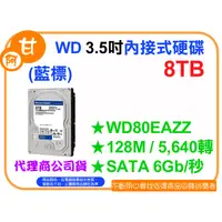 在飛比找蝦皮購物優惠-【粉絲價5469】阿甘柑仔店【預購】~ WD 藍標 8T 8