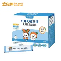 在飛比找蝦皮商城優惠-YOHOPOWER 悠活原力 敏立清 乳鐵蛋白益生菌 乳酸口