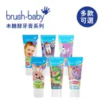 BRUSH BABY 英國 木糖醇牙膏 50ML 多款可選