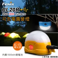 在飛比找PChome24h購物優惠-FENIX CL20R 可充電露營燈