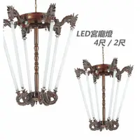 在飛比找蝦皮購物優惠-宮廟燈T5  LED 4尺  2尺 宮燈 神明燈 中國風宮廷