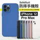 【新款】犀牛盾 SolidSuit iPhone 12 pro max 背蓋防摔手機殼 經典款