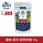 【SOFYDOG】ZIWI巔峰 96%鮮肉狗糧 鹿肉 90G 狗飼料 狗主食 生食 風乾肉糧