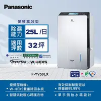 在飛比找momo購物網優惠-【Panasonic 國際牌】25公升nanoeX變頻除濕機