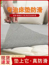 在飛比找松果購物優惠-簡約現代風 PVC 防滑床墊 沙發床上止滑墊 萬能固定墊子貼