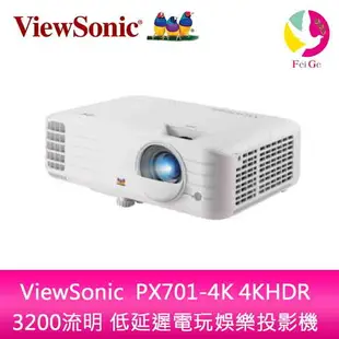 ViewSonic PX701-4K 4KHDR 3200流明 低延遲電玩娛樂投影機 保固4年【APP下單4%點數回饋】