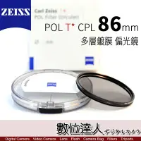 在飛比找Yahoo!奇摩拍賣優惠-【數位達人】CARL ZEISS 蔡司 POL T* CPL