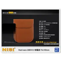 在飛比找蝦皮購物優惠-NISI 耐司 Hard nano GND8 0.9 漸層鏡