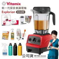 在飛比找誠品線上優惠-【美國Vitamix】E320 Explorian探索者調理