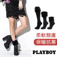 在飛比找蝦皮商城優惠-【PLAYBOY】毛毛百變造型襪│多種穿法│超彈性│襪子│絲