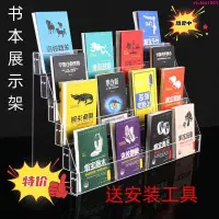 在飛比找蝦皮商城精選優惠-學良文具-書本冊亞克力展示架圖書館桌面透明書本架卡牌雜志架文