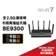 Mercusys水星網路 MR47BE BE9300 三頻 Wi-Fi7 wifi分享器 路由器