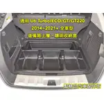 （點精品）納智捷 LUXGEN U6 TURBO ECO GT GT220 後備箱 尾箱 收納盒 後行李廂 置物盒