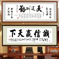 在飛比找蝦皮購物優惠-自粘天道酬勤書法字畫    誠信贏天下手寫掛畫    客廳裝