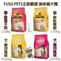 在飛比找蝦皮購物優惠-【姆比】福壽 FUSO PETS 主廚嚴選 (🐓雞肉/🐂牛肉