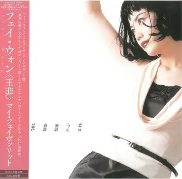 停看聽音響唱片】【黑膠LP】王靖雯(王菲)：同名專輯| 停看聽音響唱片直