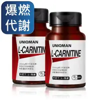 在飛比找momo購物網優惠-【UNIQMAN】卡尼丁_L-肉鹼二代x2瓶(60粒/瓶)