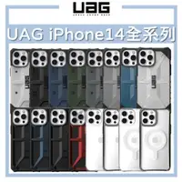 在飛比找蝦皮購物優惠-【美國UAG】UAG 耐衝擊保護殼 適用 iPhone 14