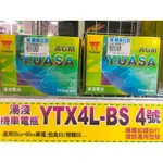 A10114009台灣正廠湯淺機車電瓶電池 YTX4L-BS 適用50CC~90CC  (請自行核對您的電池型號在購買)