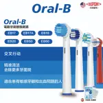 ORALB 牙刷頭更換 EB20/17/25/600/50/EB10/EB17A/EB60 超高品質牙刷頭適配 ORAL