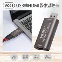 在飛比找momo購物網優惠-VC01 USB3.0轉HDMI影像擷取卡