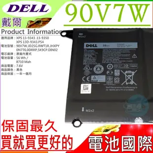 DELL 90V7W 電池 適用 戴爾 JD25G XPS 13-9350 0DRRP 5K9CP