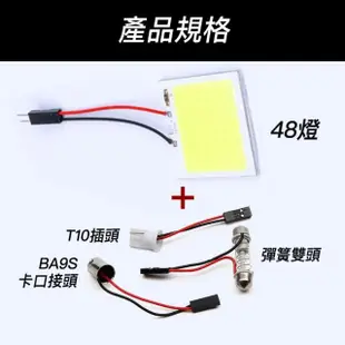 【NO SPOT】多規格LED燈板/12V車內燈飾(汽車室內燈 t10 led 燈泡 閱讀燈 室內燈 燈板 雙尖 車內燈)