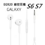 原廠S6 S7線控耳機 扁線 線控+麥克風 三星手機平板都可用 NOTE2 3 4 J7 A8 S