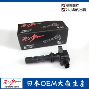 日本 夢思達 MAZDA MAZDA 2/3/5/6 MAZDA323 點火線圈 考耳 考爾 高壓線圈 COIL