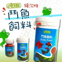 在飛比找樂天市場購物網優惠-伊士達 ISTA 鬥魚飼料 展鬥專用 緩沉型 小型魚飼料 觀