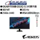 GIGABYTE技嘉 GS32Q【31.5吋】螢幕/SS IPS/165Hz/1ms/低藍光.不閃屏