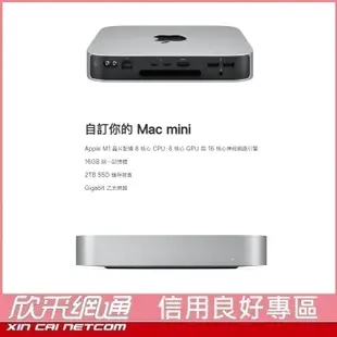 【我最便宜】2021款 Mac mini M1 晶片 8核心CPU 16GB/2TB【學生分期/無卡分期/免卡分期】