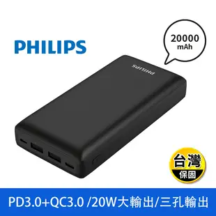 【PHILIPS飛利浦】PD 20000mAh行動電源 DLP7721C