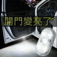 在飛比找樂天市場購物網優惠-磁控車門照明燈 汽車迎賓燈照地燈led免接線車用改裝飾開門感