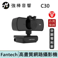 在飛比找蝦皮商城優惠-FANTECH C30 高畫質可旋轉 網路攝影機 台灣總代理