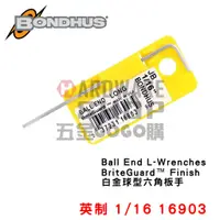 在飛比找蝦皮購物優惠-美國 BONDHUS 英制 16903 1/16 白金 球型