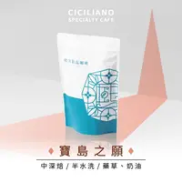 在飛比找momo購物網優惠-【熙舍精品咖啡】寶島系列咖啡豆｜印尼-寶島之願(225g*1