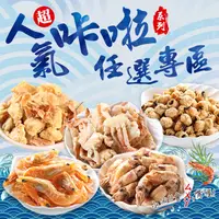 在飛比找松果購物優惠-【愛上新鮮】經典零嘴卡拉蟹/蝦/小卷/龍珠任選 (零食/零嘴