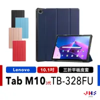 在飛比找蝦皮商城優惠-【JHS】聯想 Lenovo Tab M10 (第3代) 三