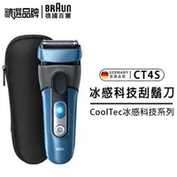 在飛比找蝦皮購物優惠-德國百靈 BRAUN 刮鬍刀 CoolTec CT4s 百靈