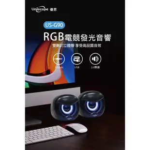 Uniscope 優思 G90 電競發光音響 USB喇叭 3.5mm立體聲 RGB電競彩光