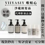 現貨免運｜唯婭心 VIIYASIY 頭皮控油 頭皮水 極致水潤修護 絲蛋白護髮膜 洗髮精 頭皮護理 洗髮浴 沙龍級洗護