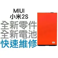 在飛比找蝦皮購物優惠-MIUI 小米2S 全新電池 BM20 / BM-20 MI