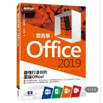 我最便宜🔥跟我學OFFICE 2019(適用OFFICE 2019/2016/2013) 教科書 工具書 OFFICE